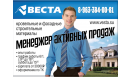 Вакансии компании Веста